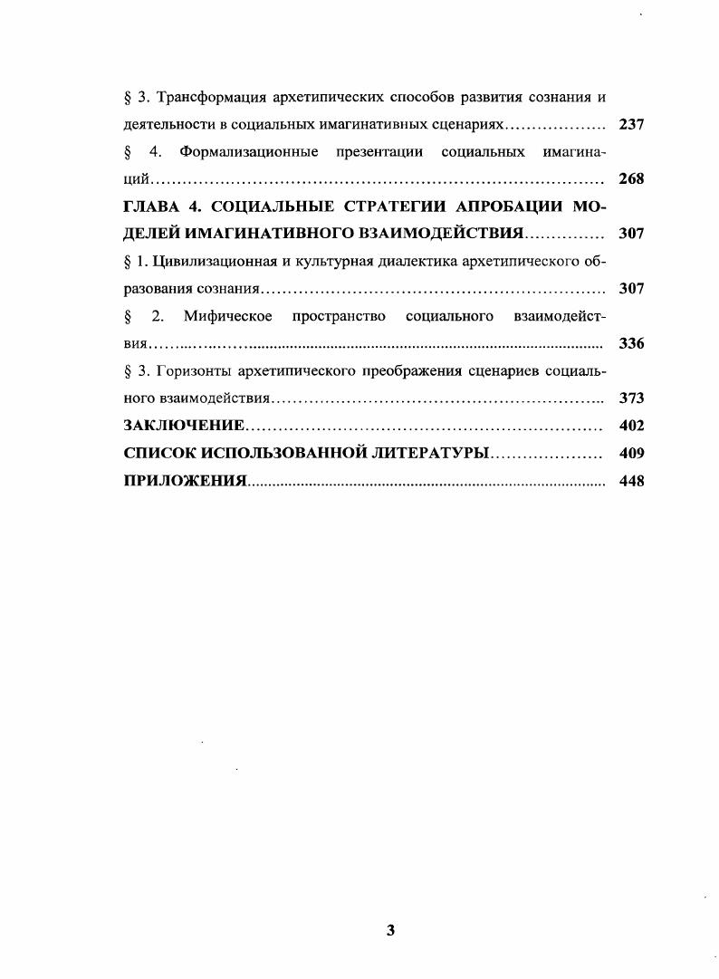  2. Диалектика социальной символизации имагинативных процессов. 