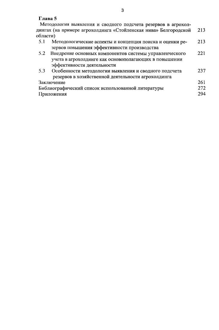ной отдачей как оперативный контроль и метод регулирования затрат в ходе производственного процесса. Следует сделать вывод, что нормативный учет, являясь прогрессивным и популярным методом, не выполнил возложенных на него задач, поскольку упор делался на нормативную калькуляцию и выявление отклонений на заключительных этапах производства. Для обеспечения же наилучшего результата при использовании нормативного учета необходимо наладить оперативный контроль над формированием затрат в местах их возникновения с поэлементной их детализацией с целью проведения анализа отклонений от установленных норм и своевременного устранения причин возникновения указанных отклонений. При этом достижению успеха способствует ограничение нормативного учета рамками одного предприятия при условии четкой и квапифицировашюй разработки норм по различным видам затрат в зависимости от цели, стоящей перед фирмой в данный момент и в сравнении с отраслевыми нормативными показателями. Кроме того, не были реализованы в практике предложения М. Х. Жебрака 9 об учете и анализе различий в соотношении между тремя видами себестоимости фактической, плановой и нормативной что, по нашему мнению, особенно значимо на всех этапах развития производства. На практике отождествлялось понятие нормативной и плановой себестоимости. Вместе с тем, внедрению в практику нормативного учета мешали недостатки нормирования и неритмичность работы промышленных предприятий. Если в США предприятия, работающие по системе стандарткосгс, имели общую величину отклонений фактической себестоимости от стандартной в границах от 0,5 до 2, то у нас такие отклонения составляли от 7 до . Следует упомянуть и об учении о хозяйственном расчете. Почти все годы советской власти неустанно декларировалась его необходимость. Однако это был хозрасчет, который никогда не приводил к ликвидации убыточных и экономически неэффективных предприятий. Перед бухгалтерами была поставлена задача не иметь убытков, и счетные работники калькулировали, исчисляли, определяли с точностью до копеек все хозрасчетные величины, а если возникали убытки, то перераспределяли финансовые результаты, добивались сплошной и высокой рентабельности. Это было, мягко говоря, неправдой. 