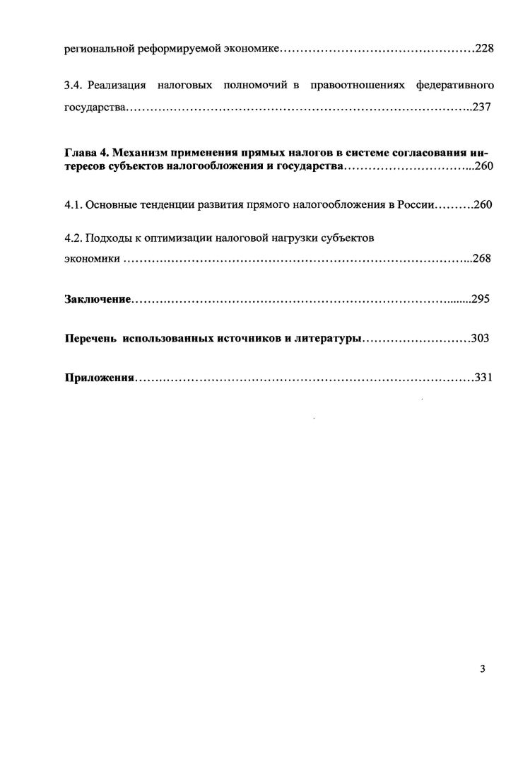 1.1. Эволюция теории налогообложения.