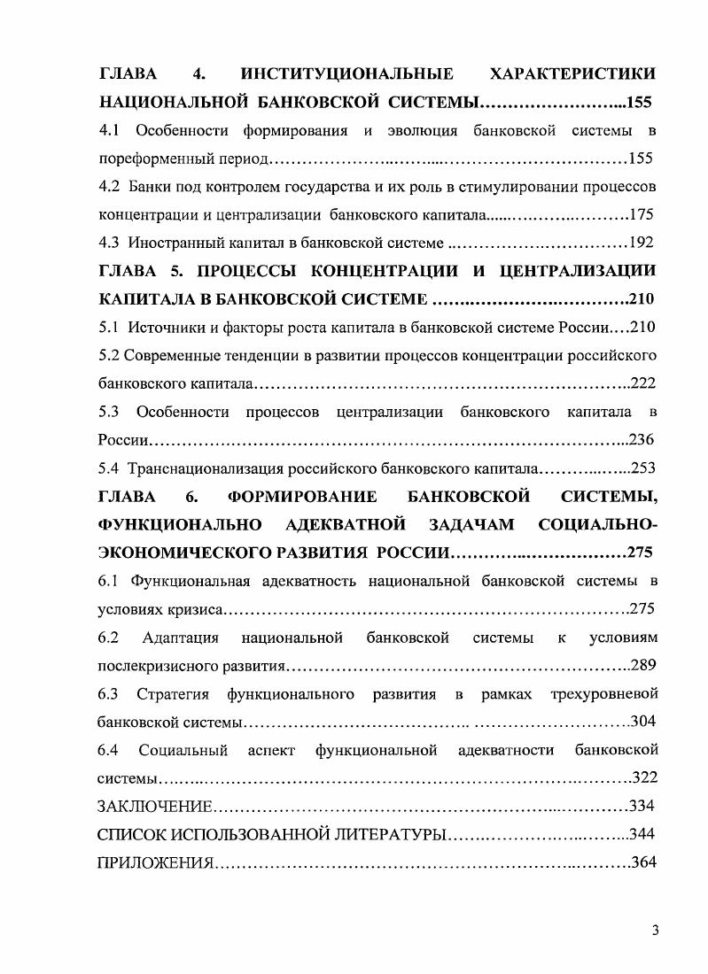 1.2 Концентрация и централизация банковского капитала в условиях рынка.