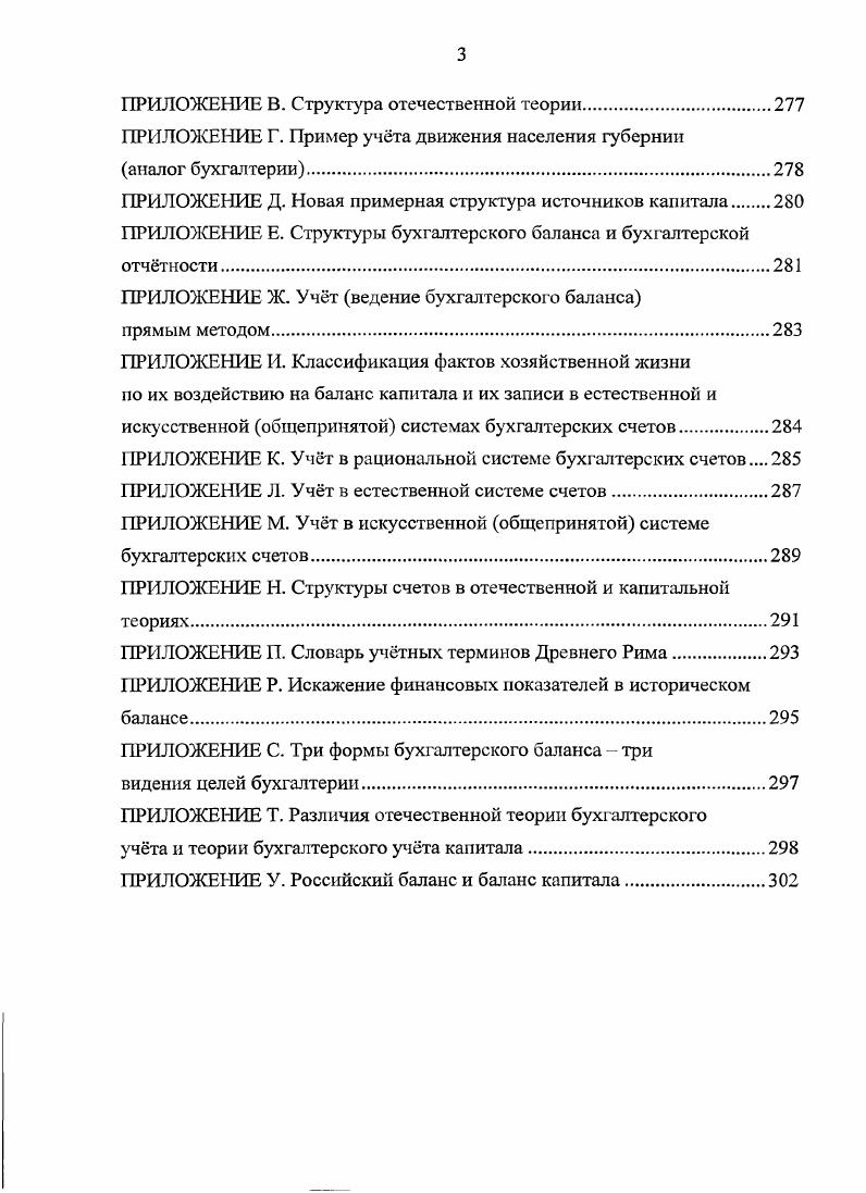 1.1 Главная проблема теории бухгалтерского учта.