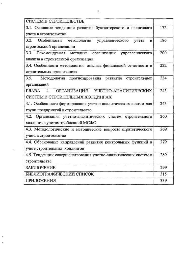 1.5. Обоснование роли информации о внешней среде функционирования организации 