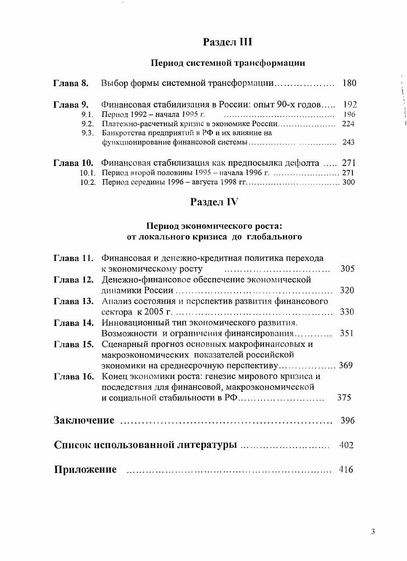 Глава 1. Экономическая теория и финансовоэкономическое