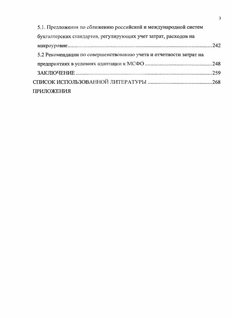 1.2 Классификация затрат в учетной системе организаций.