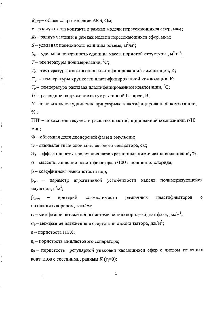 1.1.1 Технологические особенности получения суспензионного поливинилхлорида 