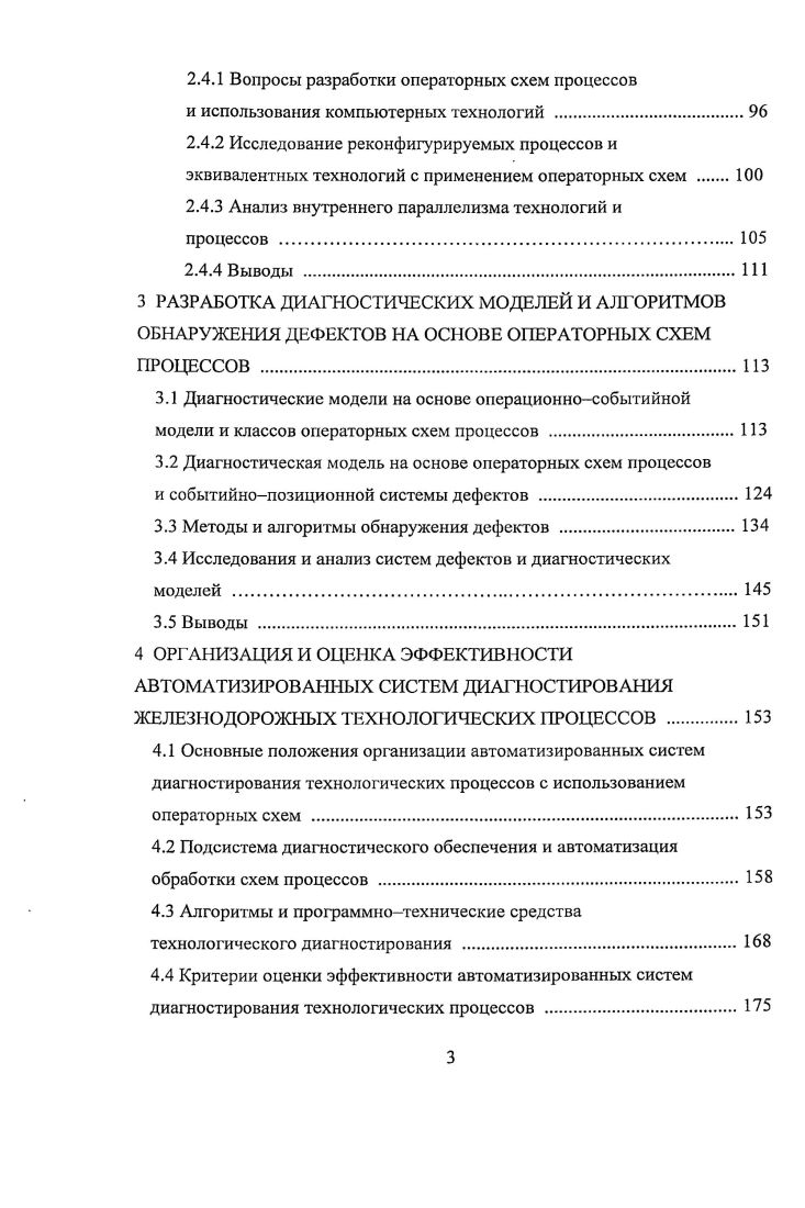 2 РАЗРАБОТКА МАТЕМАТИЧЕСКОЙ МОДЕЛИ И ОПЕРАТОРНЫХ СХЕМ ТЕХНОЛОГИЧЕСКИХ ПРОЦЕССОВ 