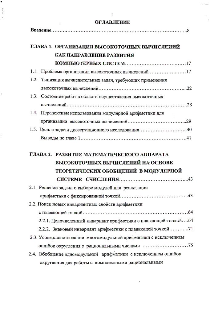 1.1. Проблема организации высокоточных вычислений
