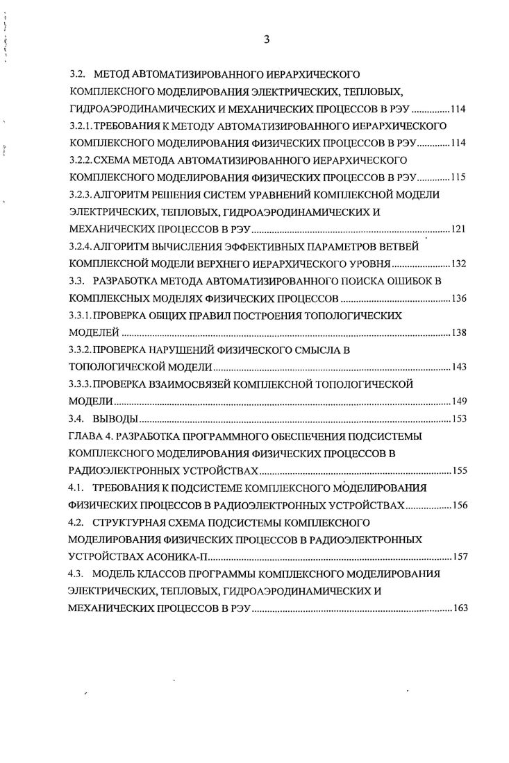 РАДИОЭЛЕКТРОННЫХ УСТРОЙСТВАХ ПРИ ИХ ПРОЕКТИРОВАНИИ .