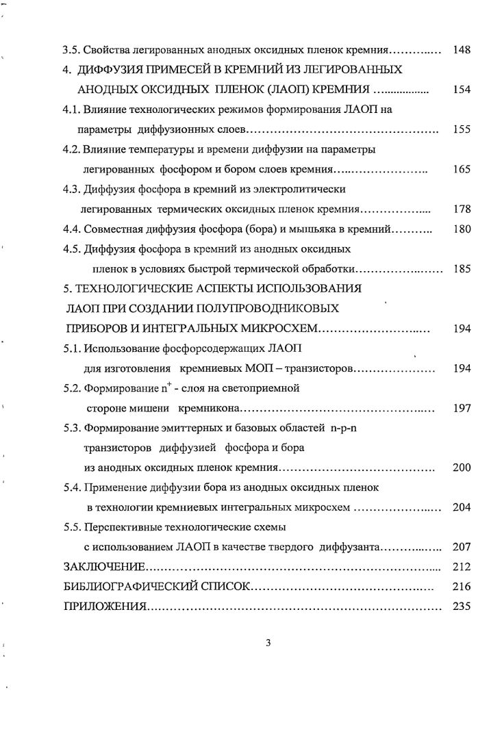 ЭЛЕКТРОЛИТОВ С КРЕМНИЕМ, КАРБИДОМ КРЕМНИЯ И НИТРИДОМ КРЕМНИЯ 