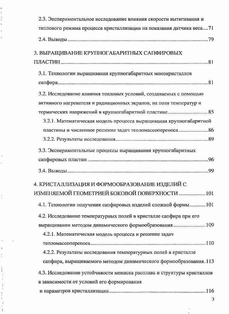 1.2. Исследование тепломассопереноса группового процесса роста сапфировых лент.