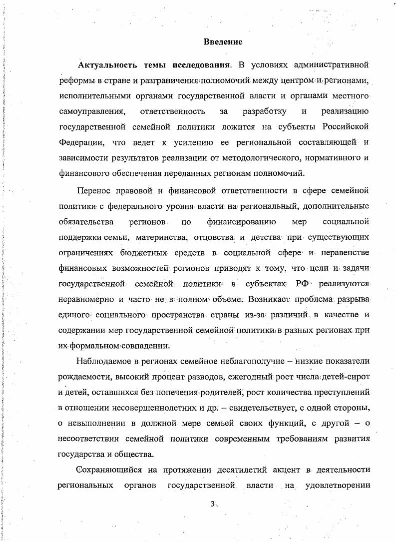 государственной региональной семейной политики