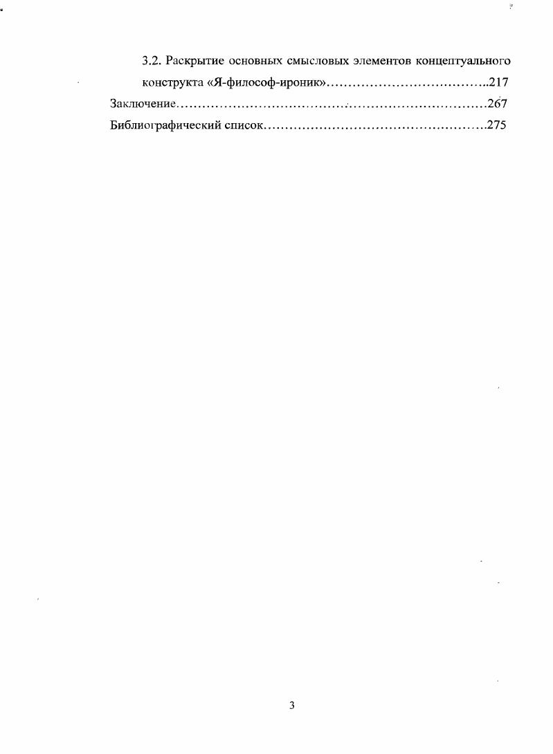 1.3. Ирония как способ конструирования возможных миров и смыслов