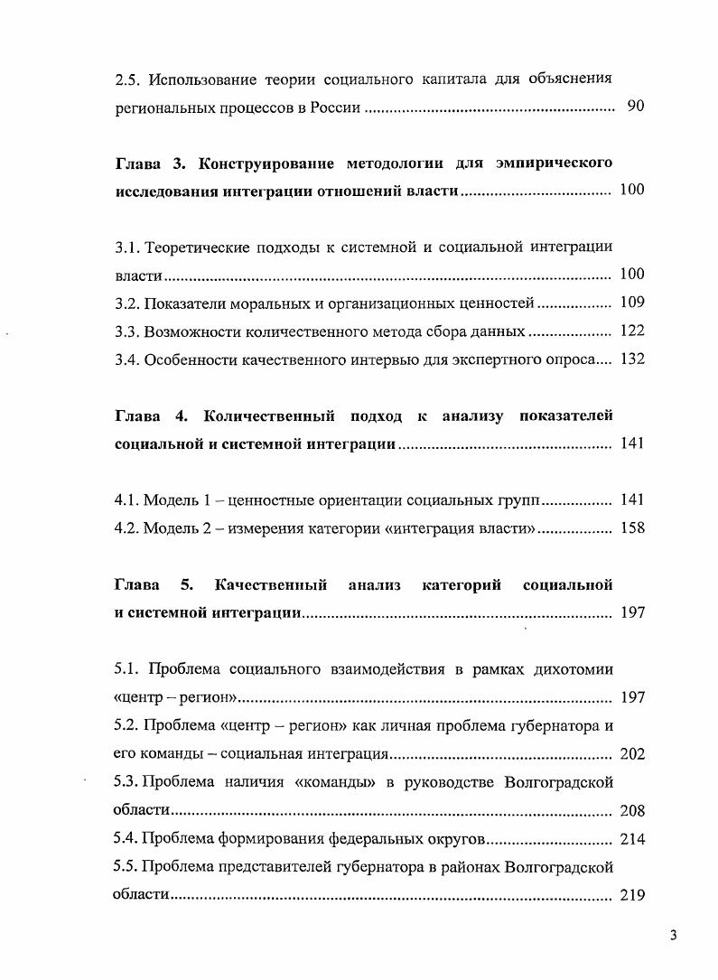 1.2. Классическая функционалистская модель в социологии Т. Парсонса.