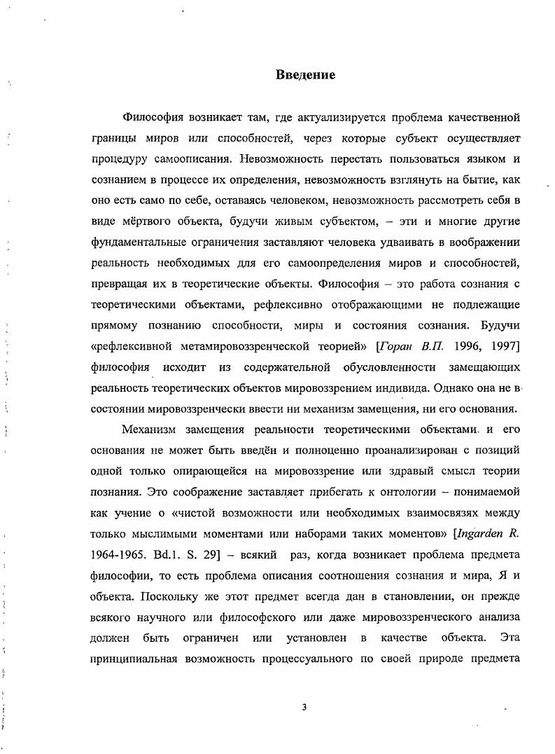 2. Денотат знака как действительность.