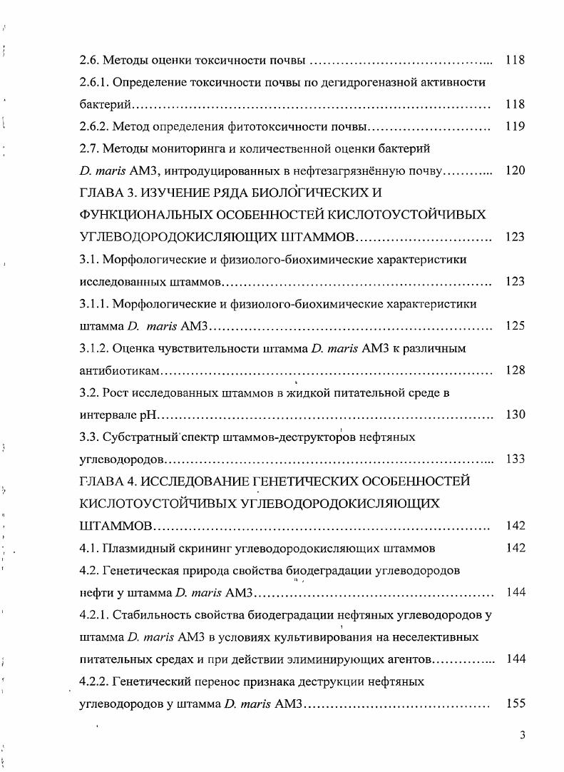 1.2.3. Пути микробной деструкции нефтяных углеводородов 