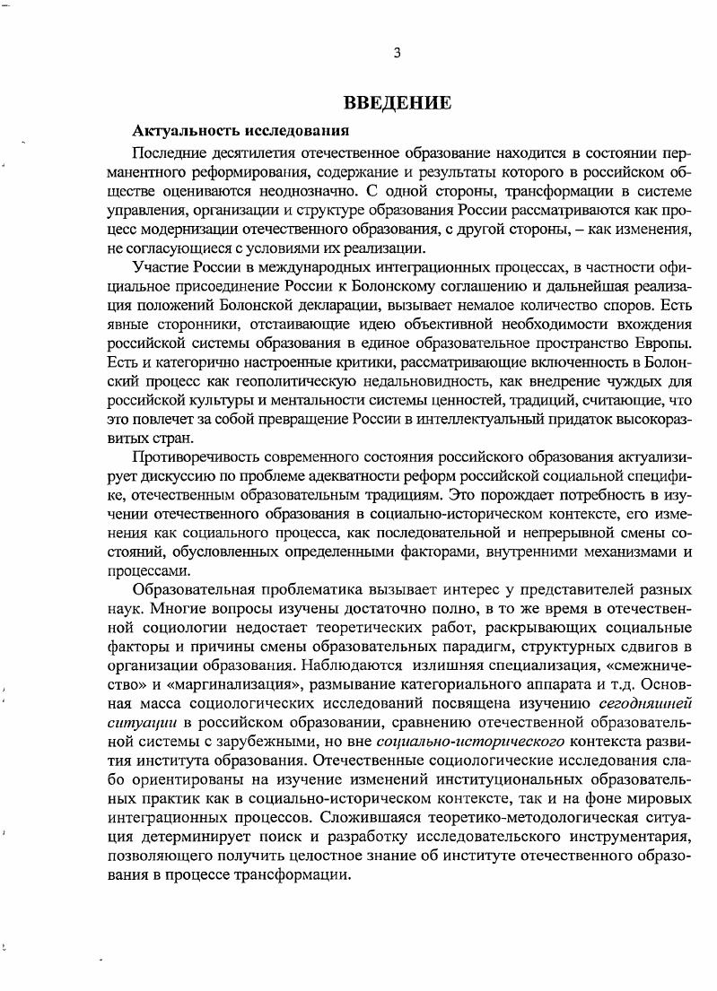 ТРАНСФОРМАЦИОННЫХ ПРОЦЕССОВ В ОБРАЗОВАНИИ. 