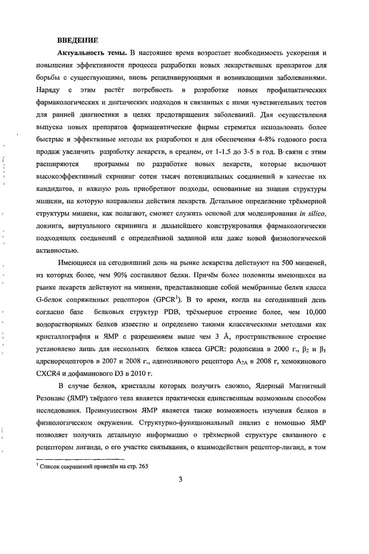 1.1 Потенциал меченных стабильными изотопами,