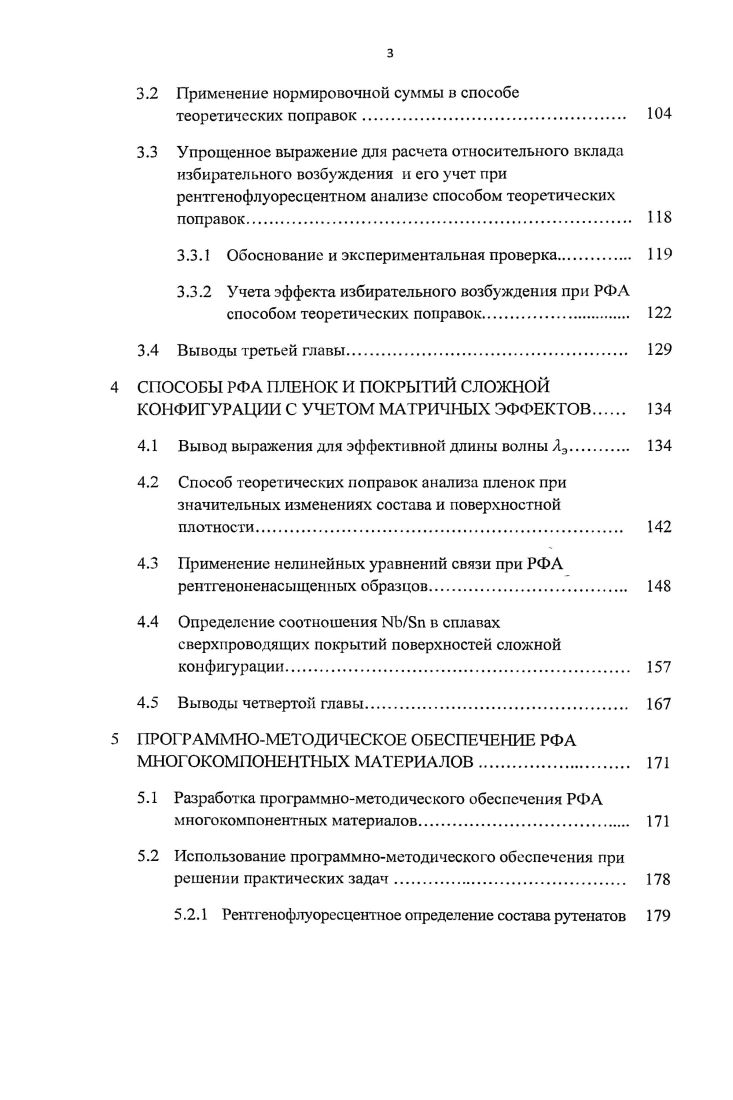 1.2 Использование интенсивности рассеянного первичного рентгеновского излучения. 
