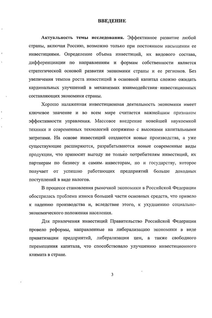 1.1. Понятие, сущность и классификация инвестиций в основной капитал