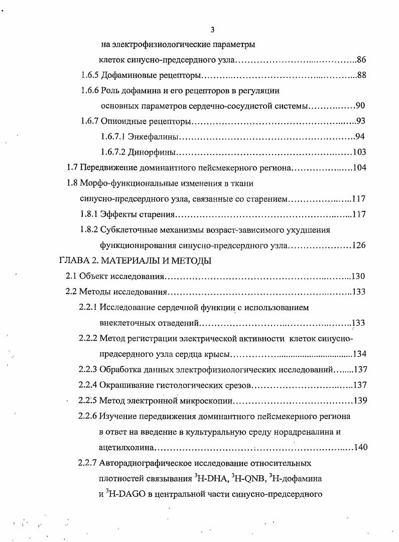 1.4 Роль артерии синуснопредсердного узла в регуляции