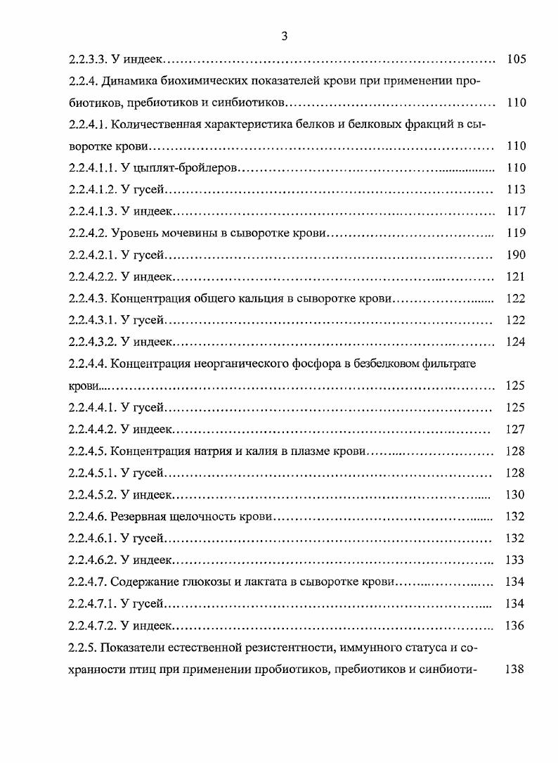 1.1.1. Микробный пейзаж желудочнокишечного тракта у птиц в норме и