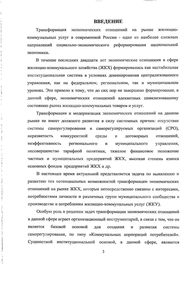 экономических отношений на муниципальном уровне