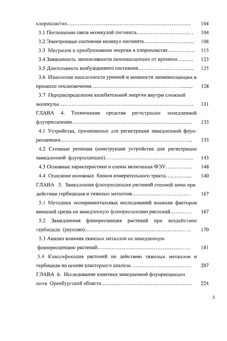 1.2 Характеристика почвеннорастительных ландшафтов Оренбургской области 
