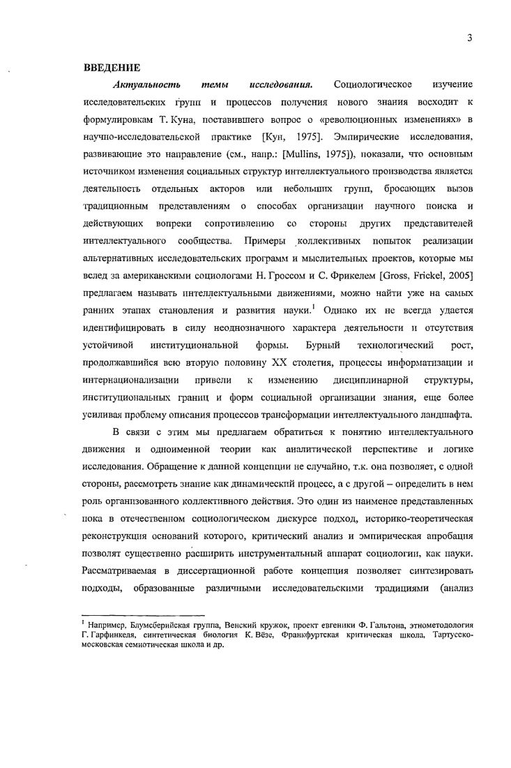 1.1. Социология интеллектуалов основные понятия и направления анализа 