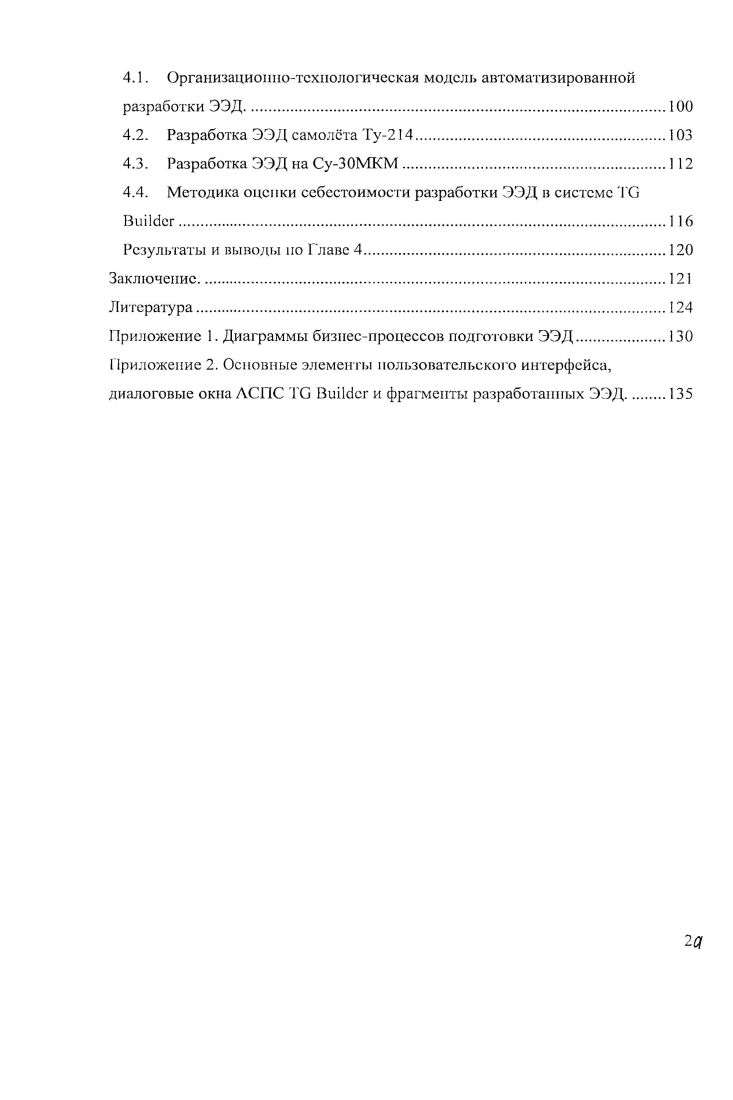 1.1. Интерактивные электронные технические руководства