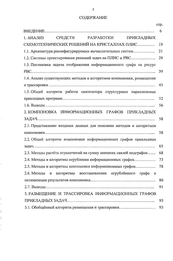 СХЕМОТЕХНИЧЕСКИХ РЕШЕНИЙ НА КРИСТАЛЛАХ ПЛИС. 