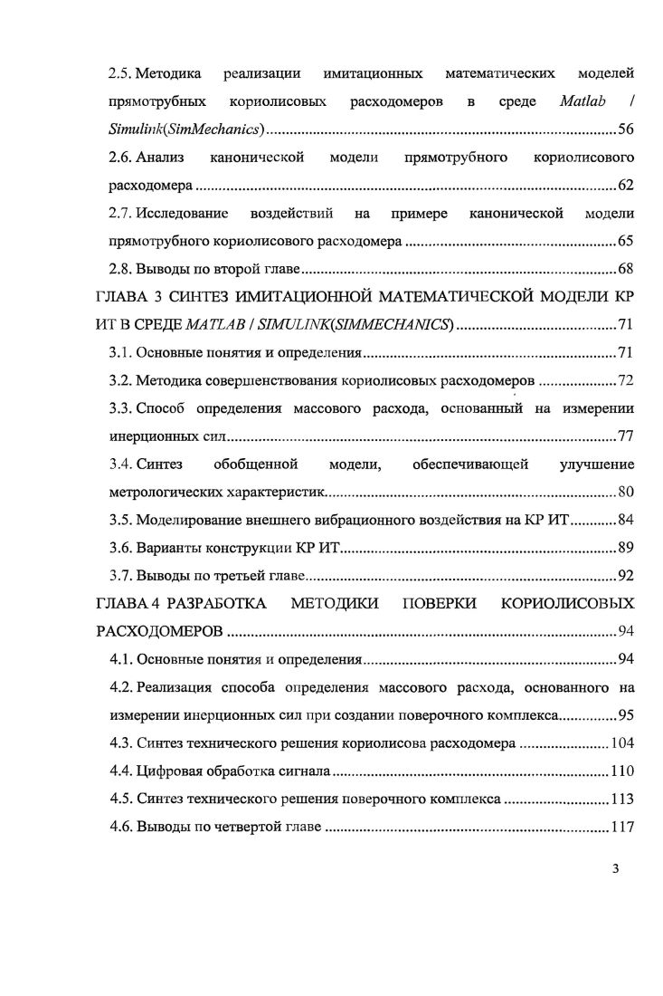 1.2. Обобщенная, систематизация методов построения высокоточных ра сходомеров 