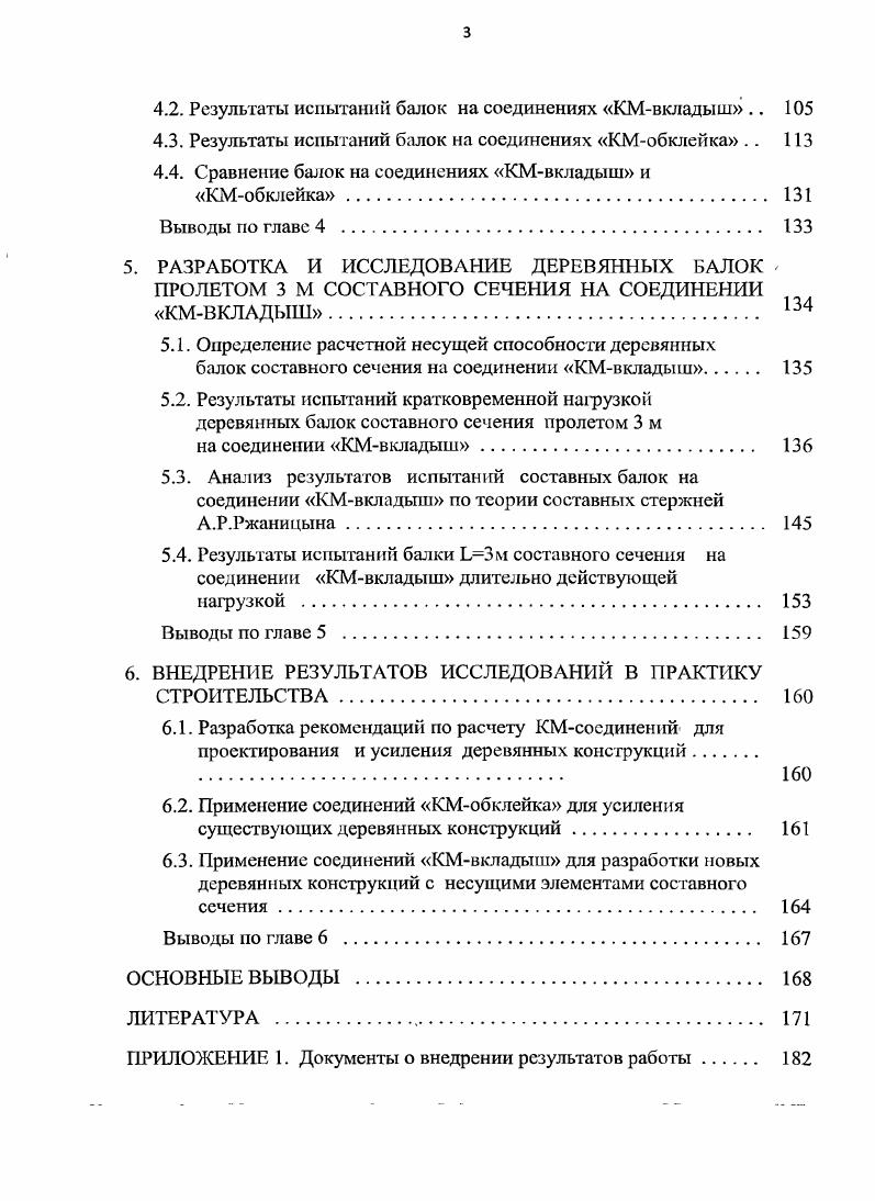 1.1. Клеевые соединения для деревянных конструкций.