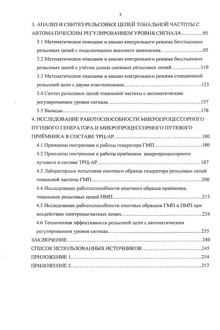 1.2 Способ повышения пропускной способности линий с защитными участками.