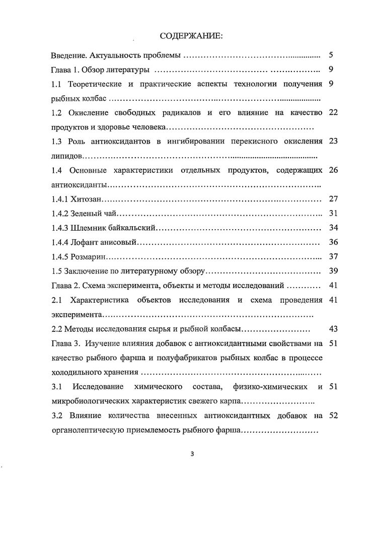 1.3 Роль антиоксидантов в ингибировании перекисного окисления липидов.