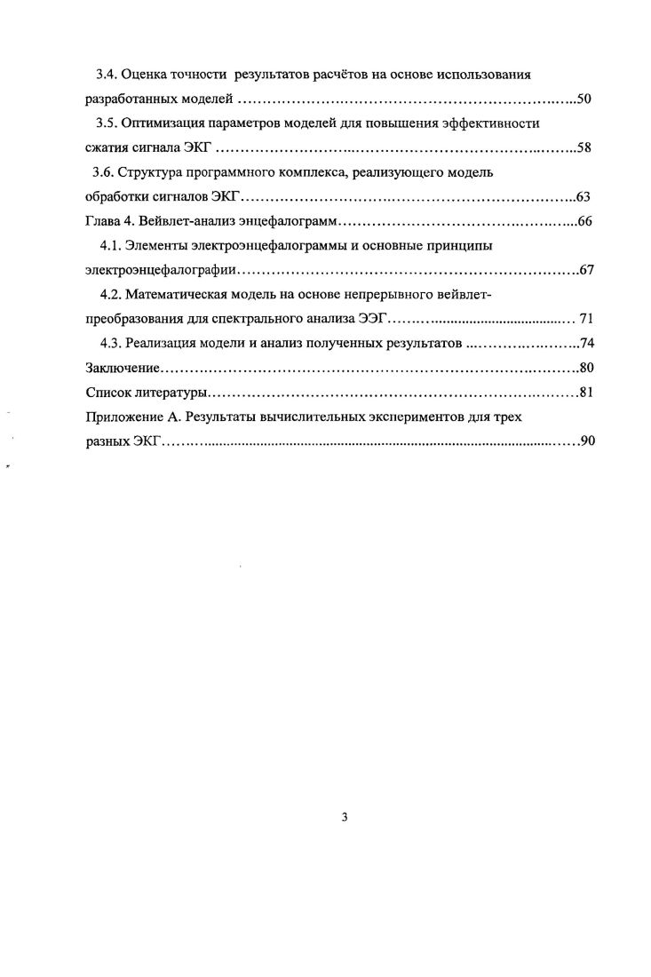 1.2. Биомедицинские системы и сигналы.