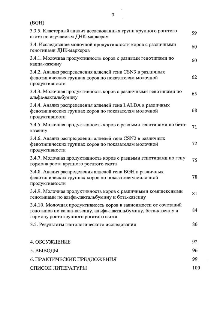 1.2. Маркеры молочной и мясной продуктивности крупного рогатого скота.