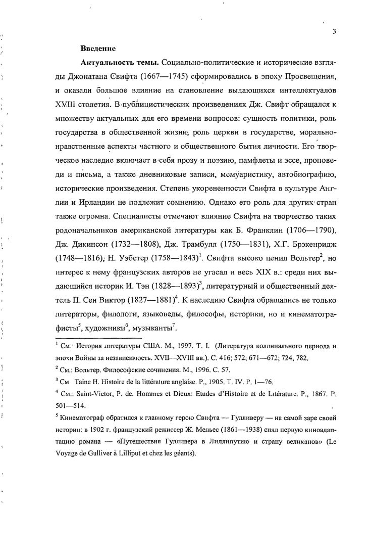 2. Дж. Свифт и У. Темпл годы в МурПарке 