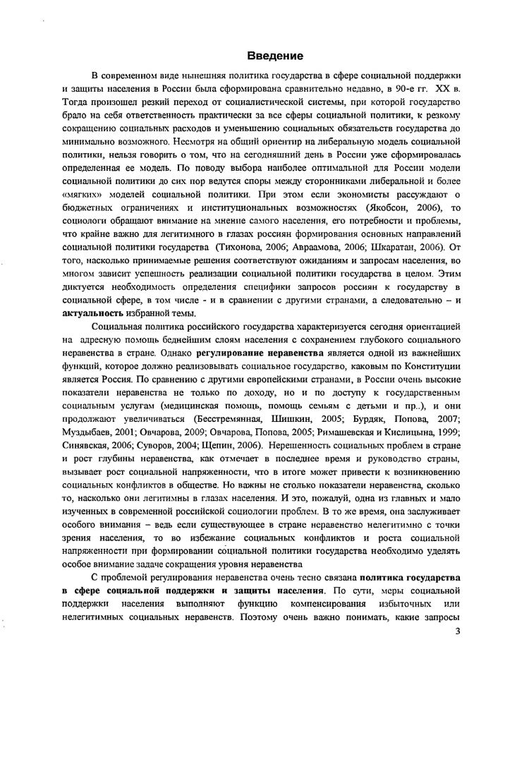 1.3. Эмпирическая база, методика и методология исследования
