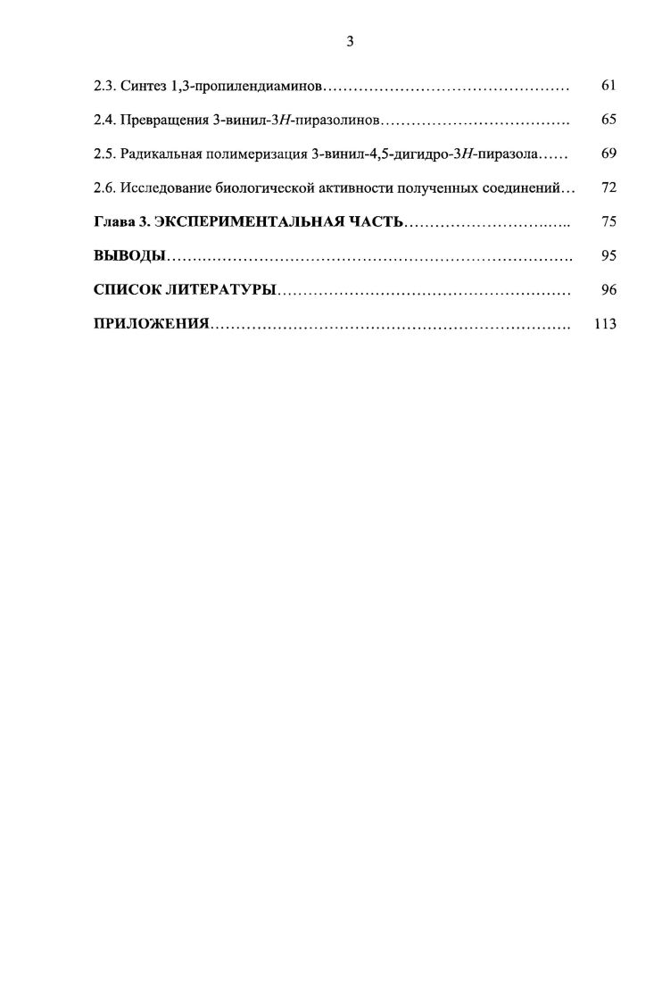 1.1.1. Взаимодействие линейных 1,3диенов с диазосоединениями 