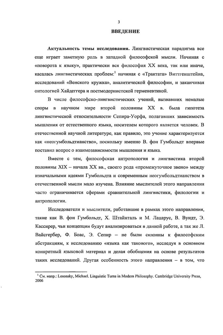 Глава II. Основные проблемы философии языка В.фон Гумбольдта 