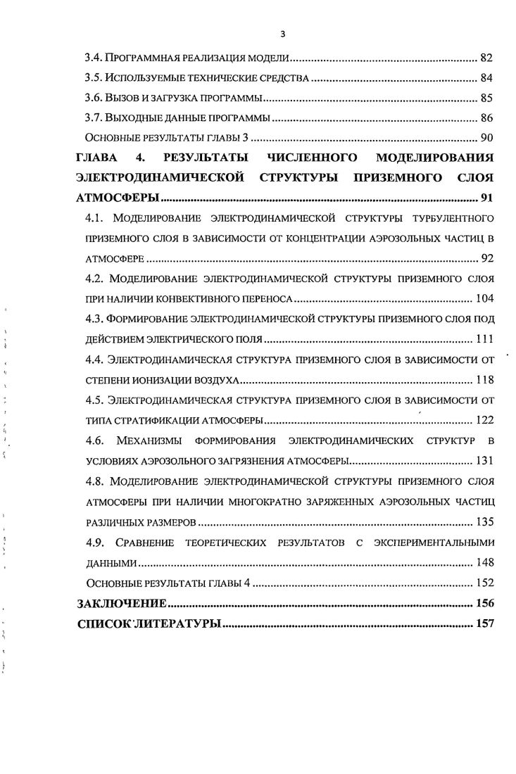 1.3. Анализ уравнений электродинамической модели
