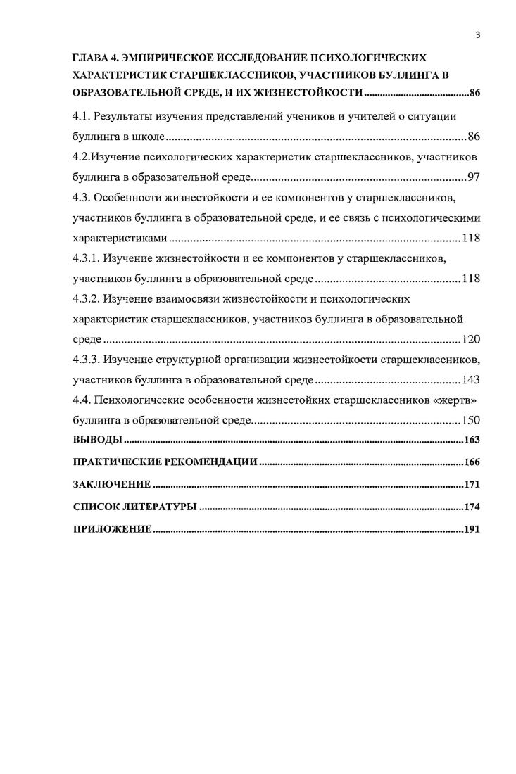 1.2. Особенности проявления насилия в образовательной среде.
