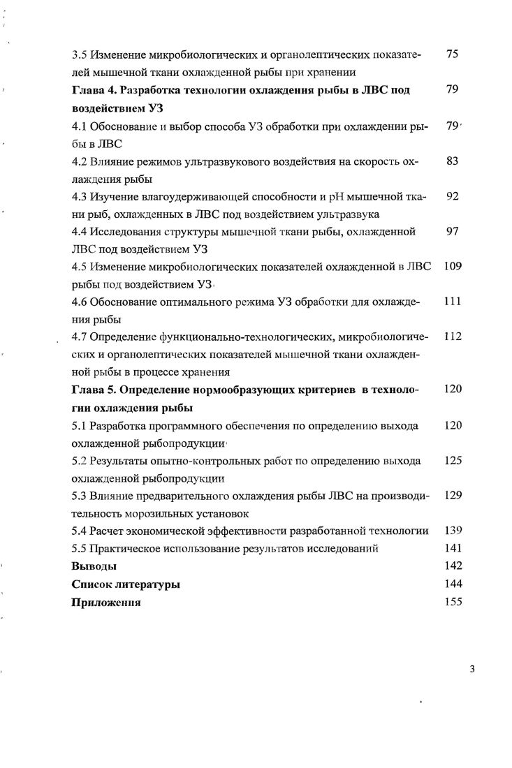 1.2 Традиционные технологии охлаждения рыбной продукции 