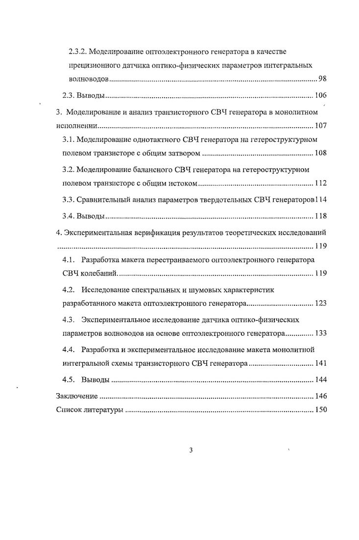 1.2.1. Основные характеристики оптоэлектронного генератора и пути их улучшения