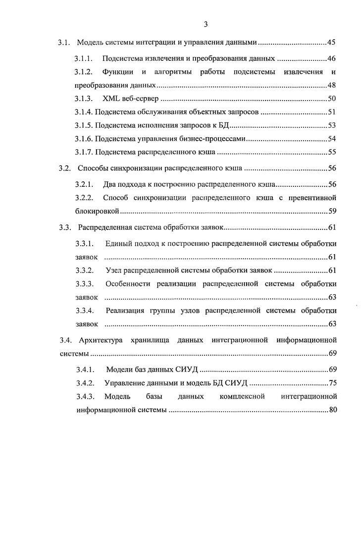 1.2. Понятие и назначение систем интеграции и управления информацией 