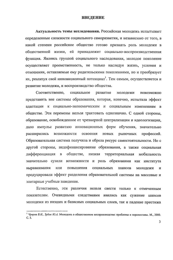 Глава 2. Социальный контекст образовательного идеала. 