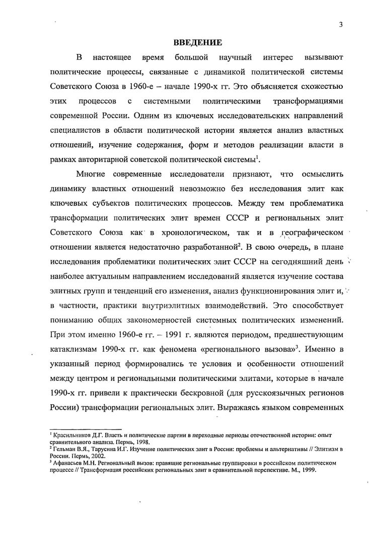 1.2. Источники и пути формирования региональной политической элиты 