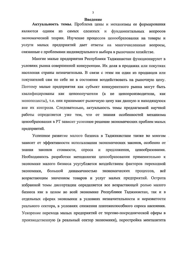 , Особенности ценообразования в системе взаимодействия