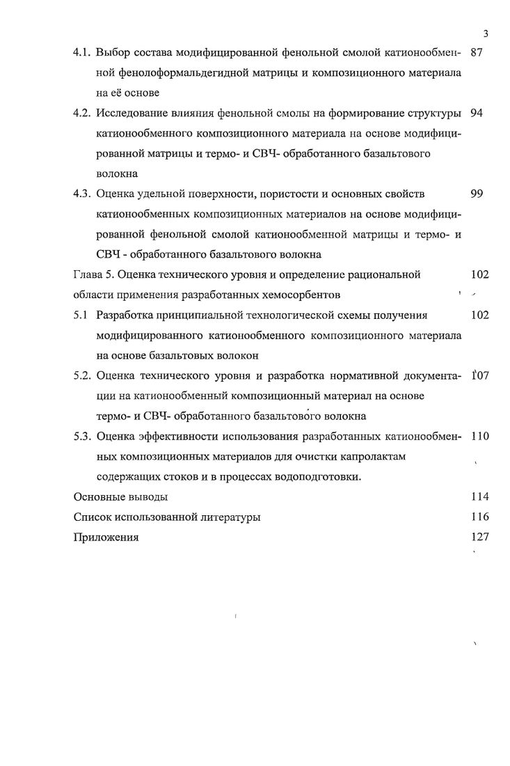 1.2. Приоритетные направления в вопросах модификации волокнистых 