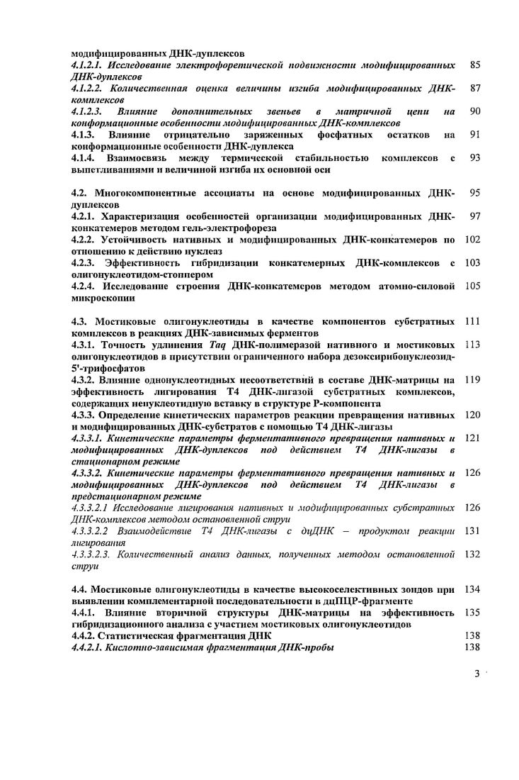 2.1. Структурная ДНКнаиогехнологня. Принципы конструировании 